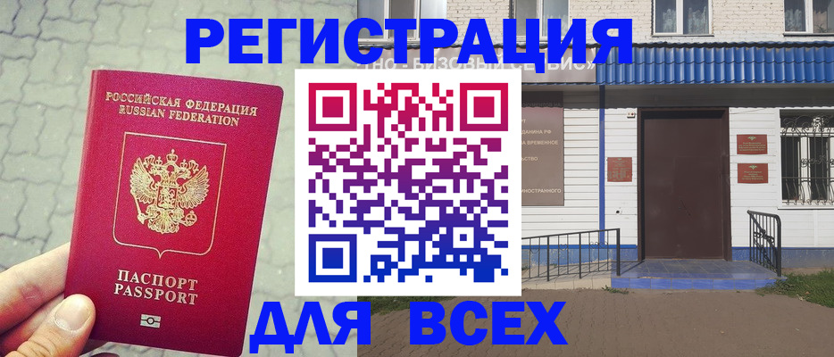 временная регистрация адрес в Зернограде